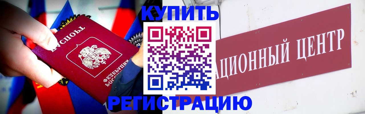 прописка в Отрадном