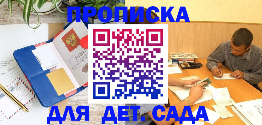 прописка для военкомата в Отрадном