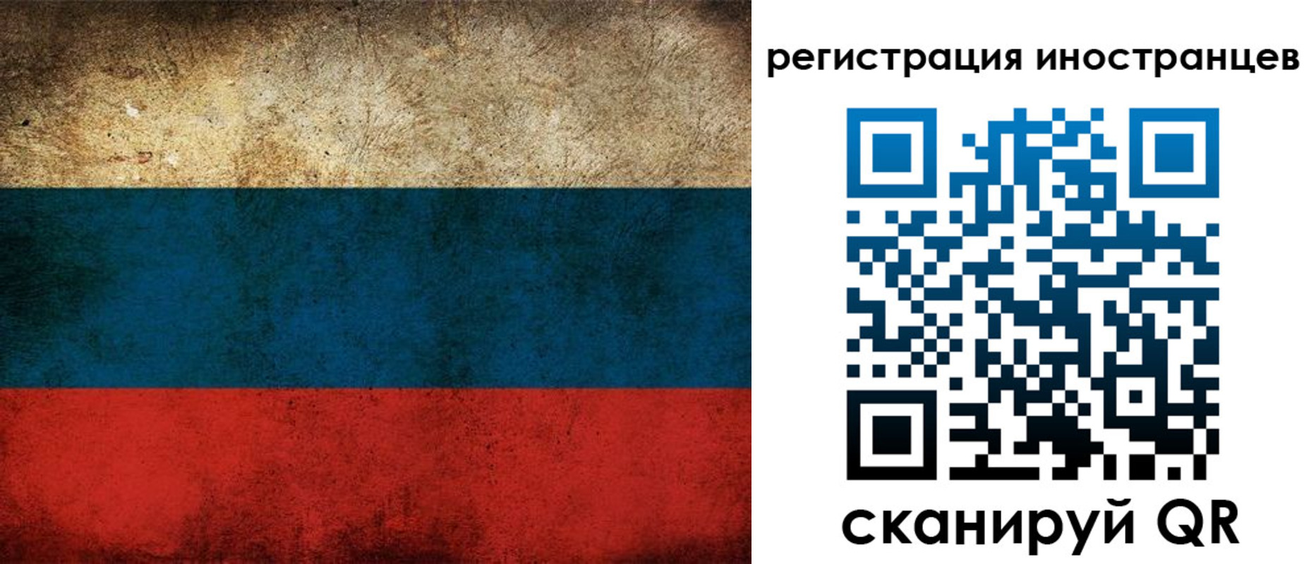 прописка для работы в Отрадном