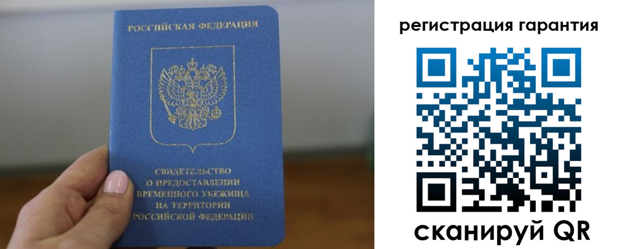 прописка гарантия в Отрадном