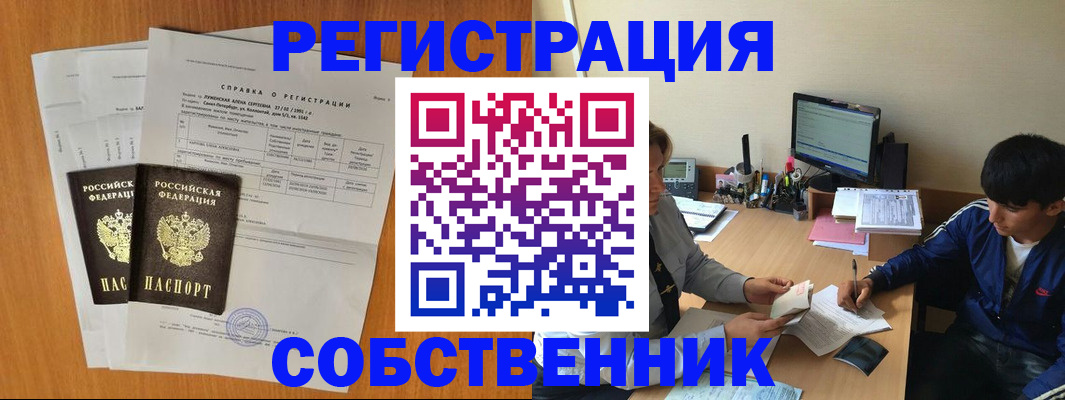 временная регистрация для всех в Отрадном