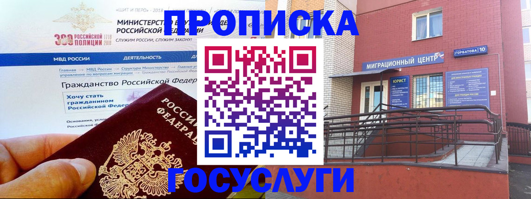 прописка законно в Отрадном