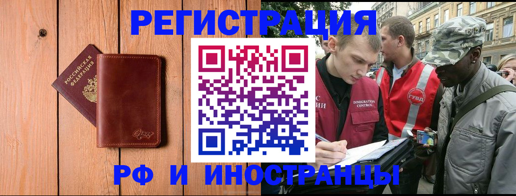 купить прописку в Отрадном