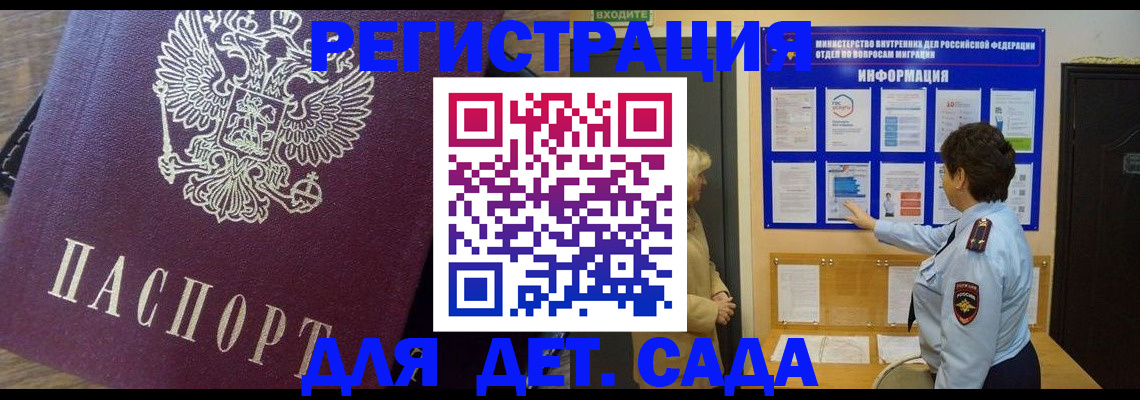 регистрация для дет. сада в Отрадном
