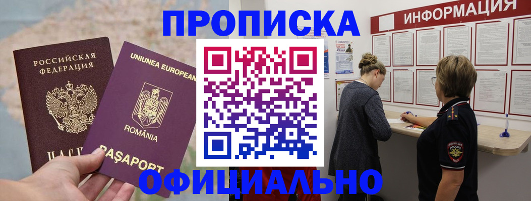 временная регистрация в Отрадном