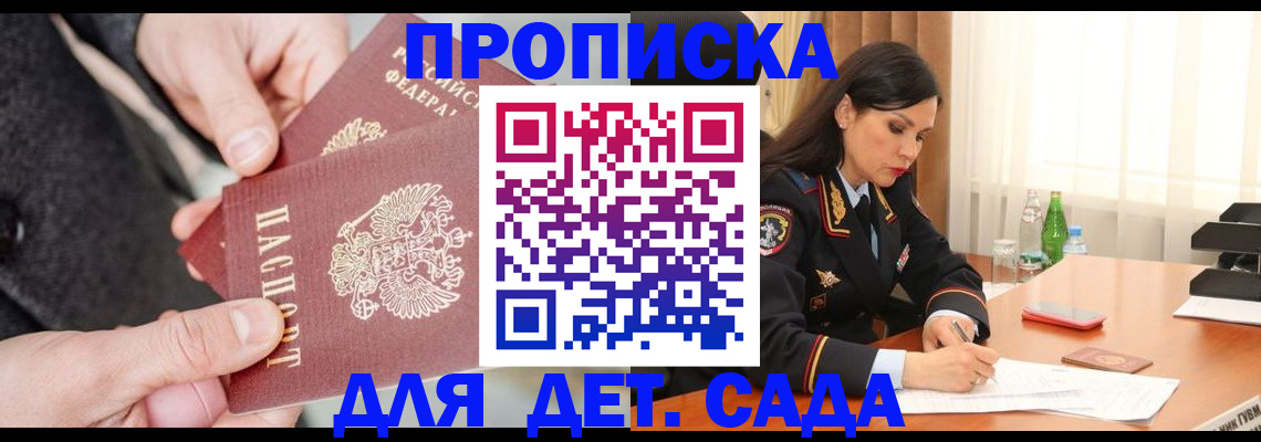 купить прописку в Отрадном