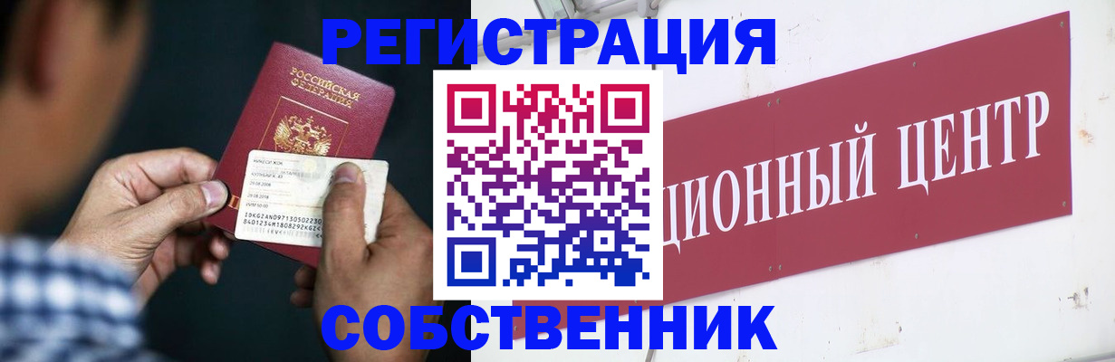где прописаться в Отрадном