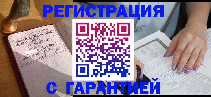 прописка ребенка в Отрадном